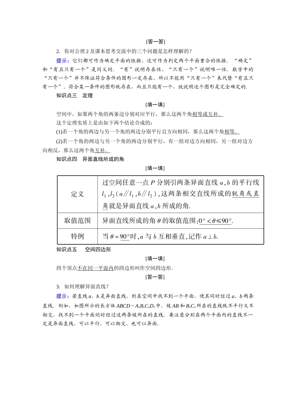 高中数学 第一章 立体几何初步 1.4.1-2 空间图形基本关系的认识 空间图形的公理学案（含解析）北师大版必修2-北师大版高一必修2数学学案_第3页
