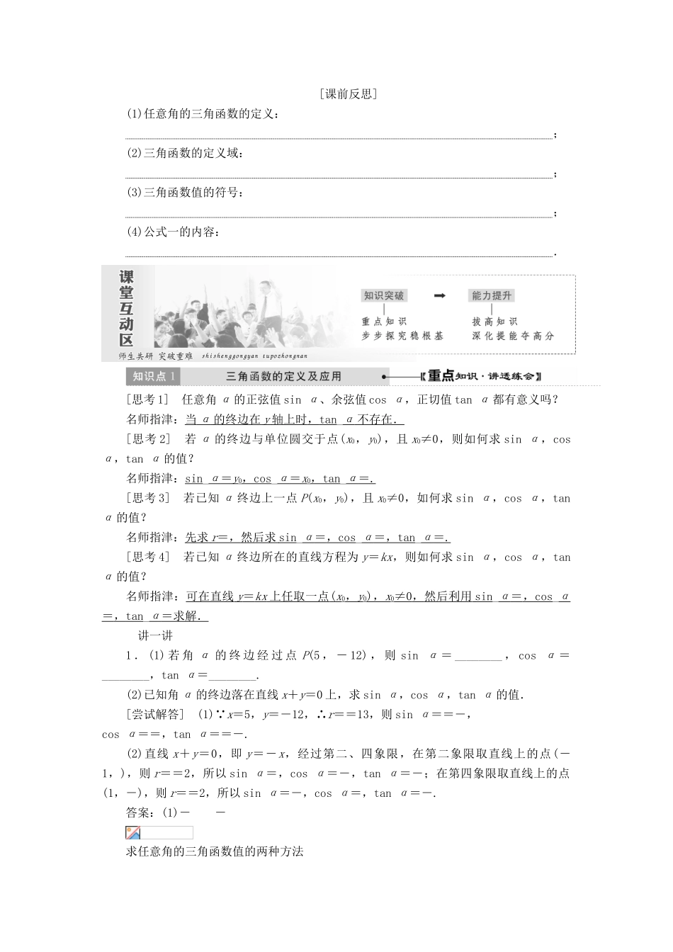 高中数学 第一章 三角函数 1.2 任意角的三角函数教学案 新人教A版必修4-新人教A版高一必修4数学教学案_第3页