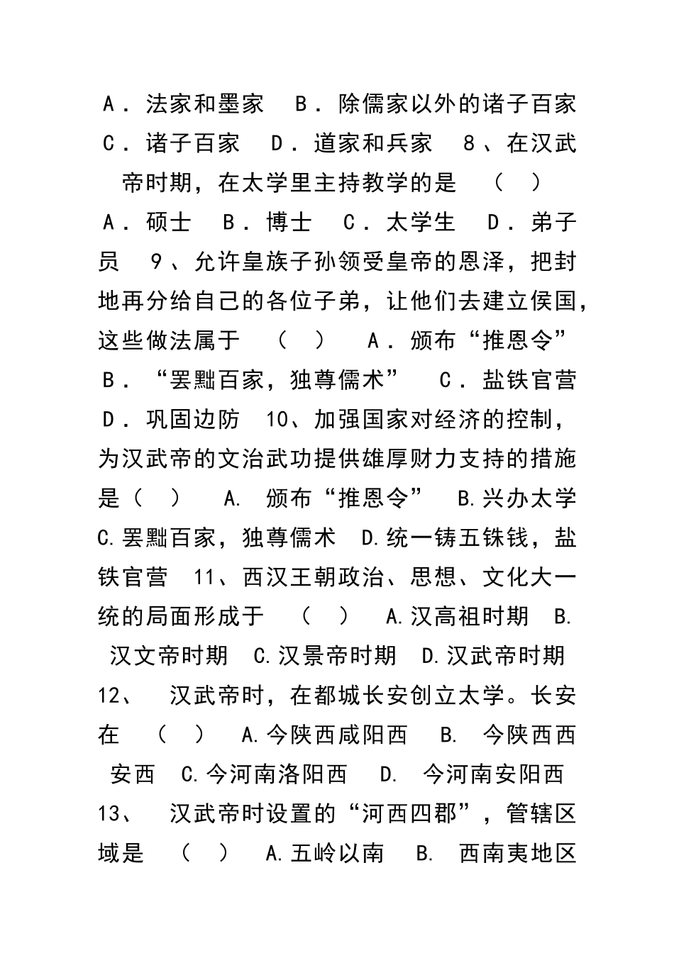 汉武帝的文治武功-典型练习_第2页