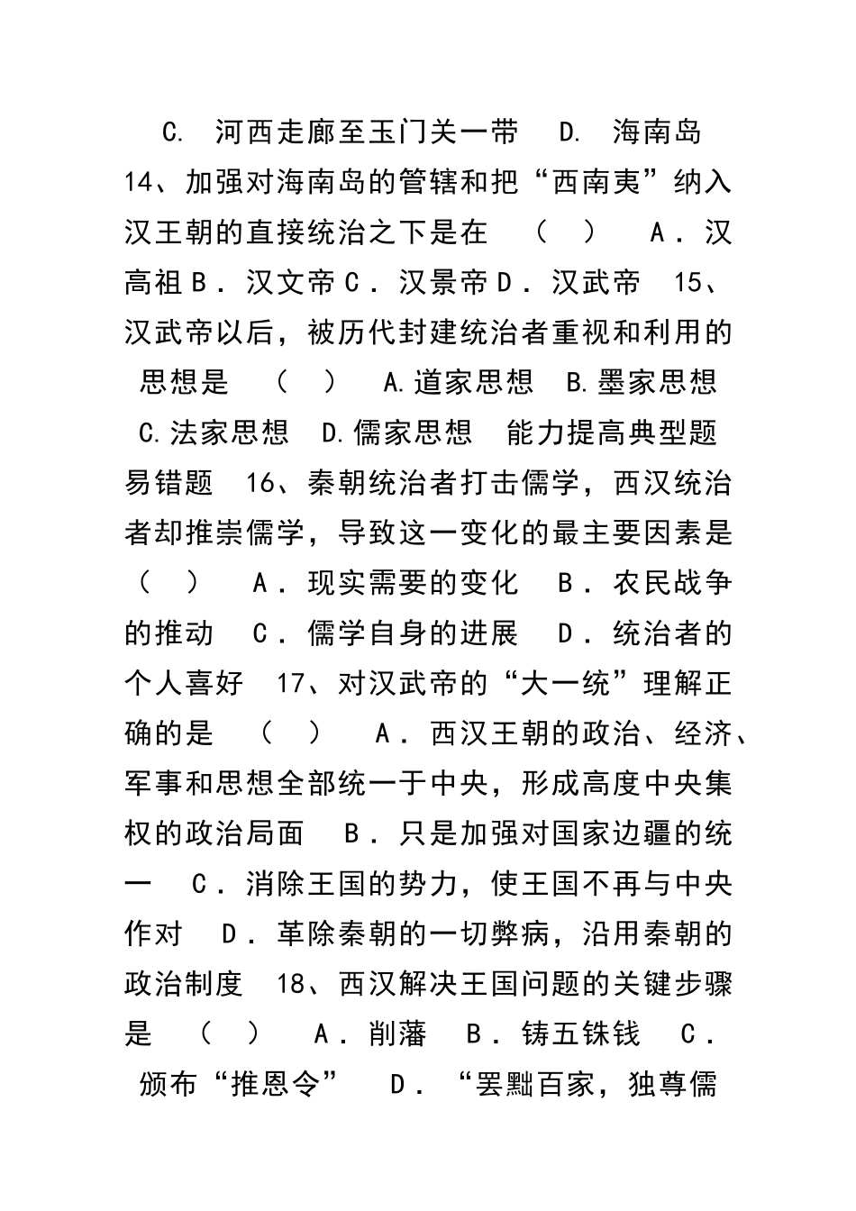 汉武帝的文治武功-典型练习_第3页