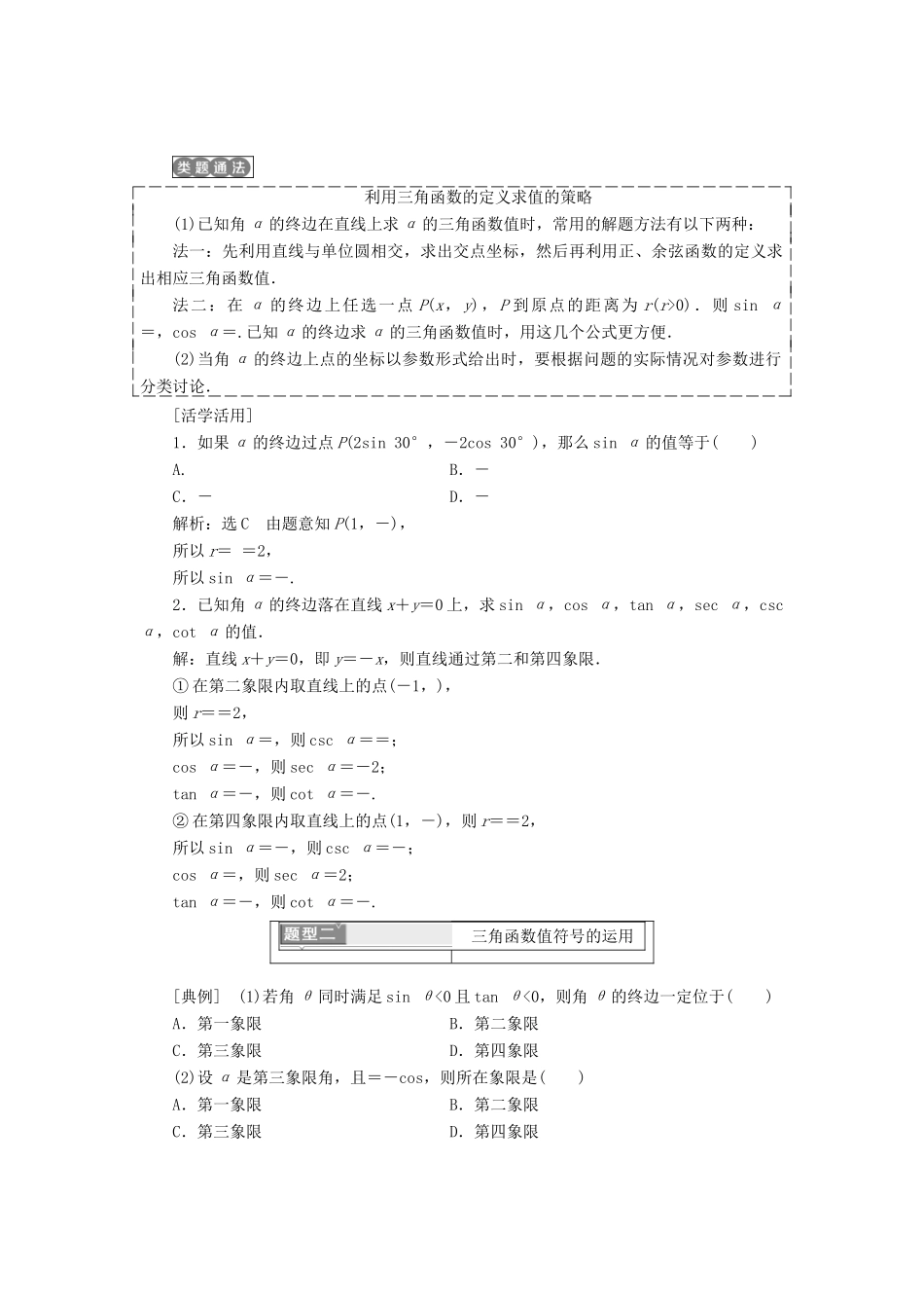 高中数学 第一章 基本初等函数（Ⅱ）1.2 任意角的三角函数学案 新人教B版必修4-新人教B版高一必修4数学学案_第3页