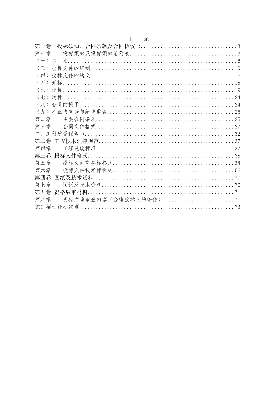 汉江公园园林绿化工程施工招标文件_第2页