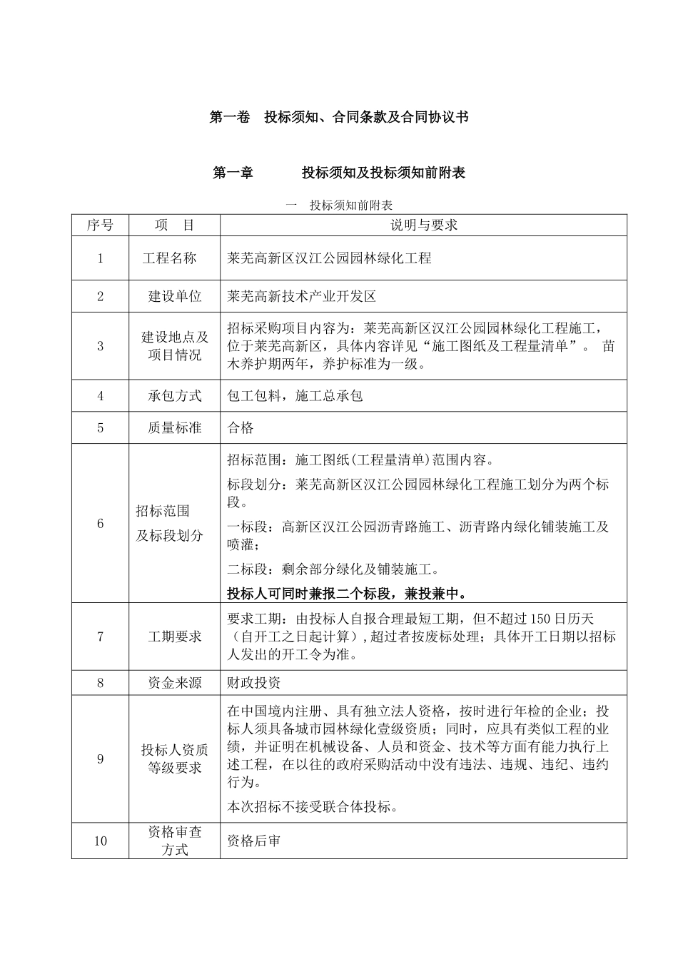 汉江公园园林绿化工程施工招标文件_第3页