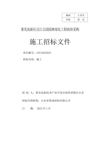 汉江公园园林绿化工程施工招标文件