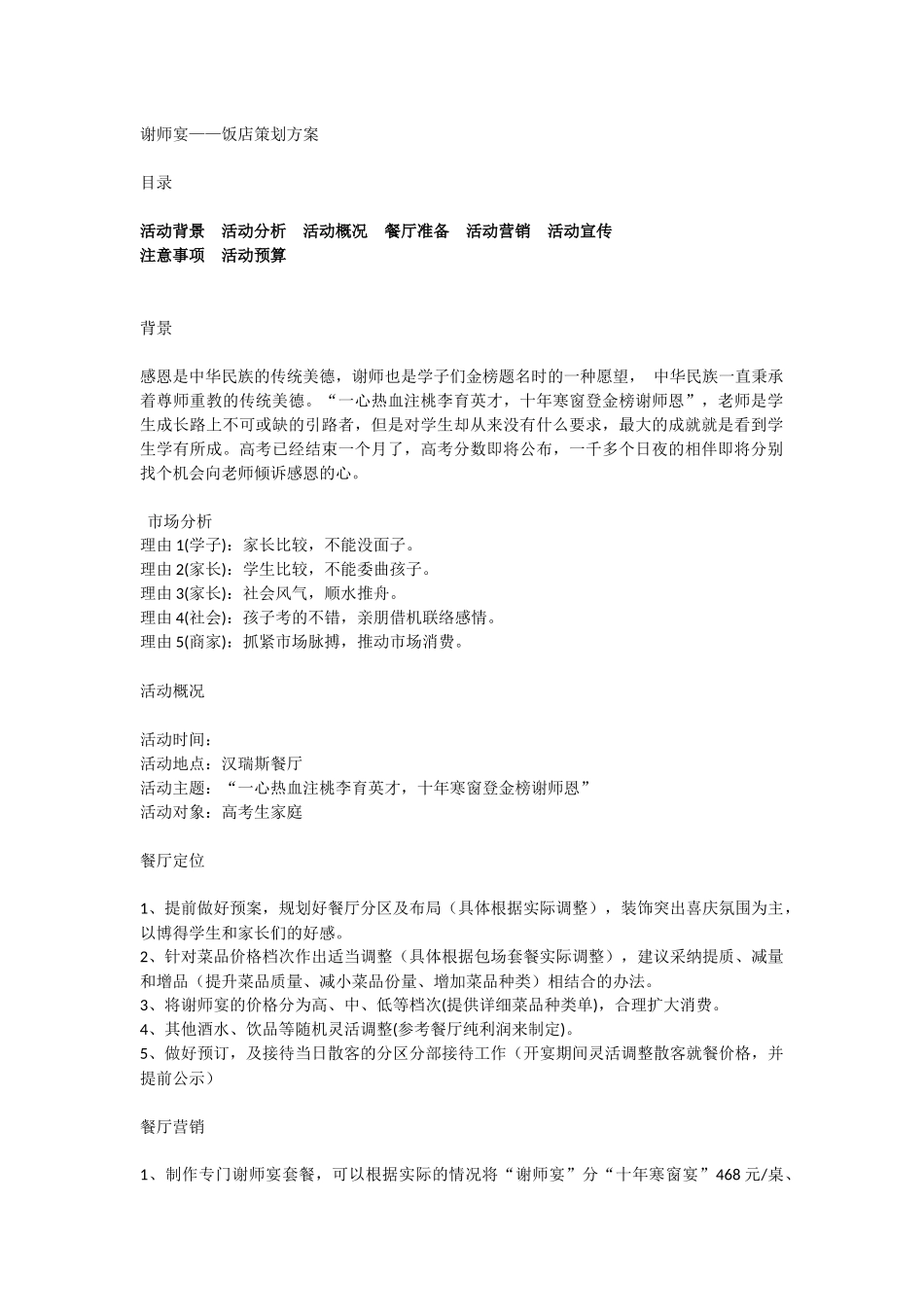 汉瑞斯谢师宴活动案_第1页