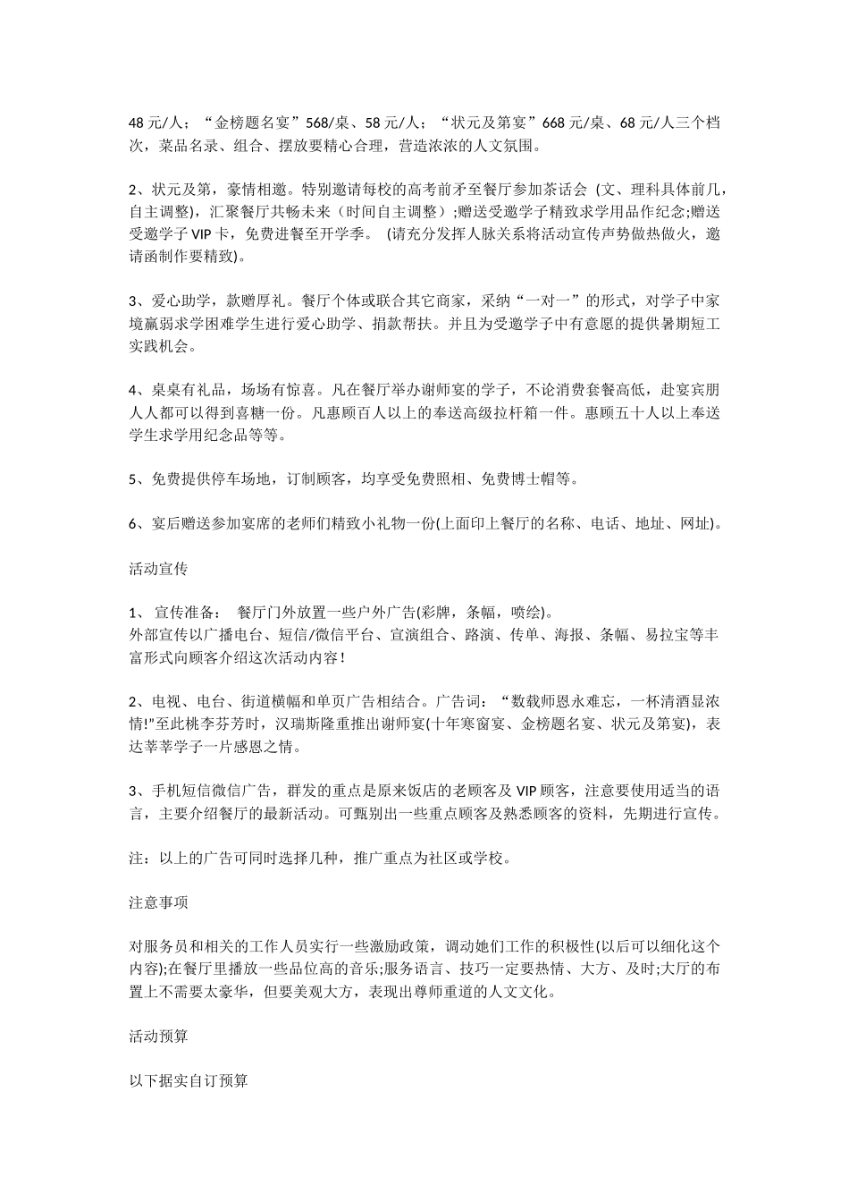 汉瑞斯谢师宴活动案_第2页
