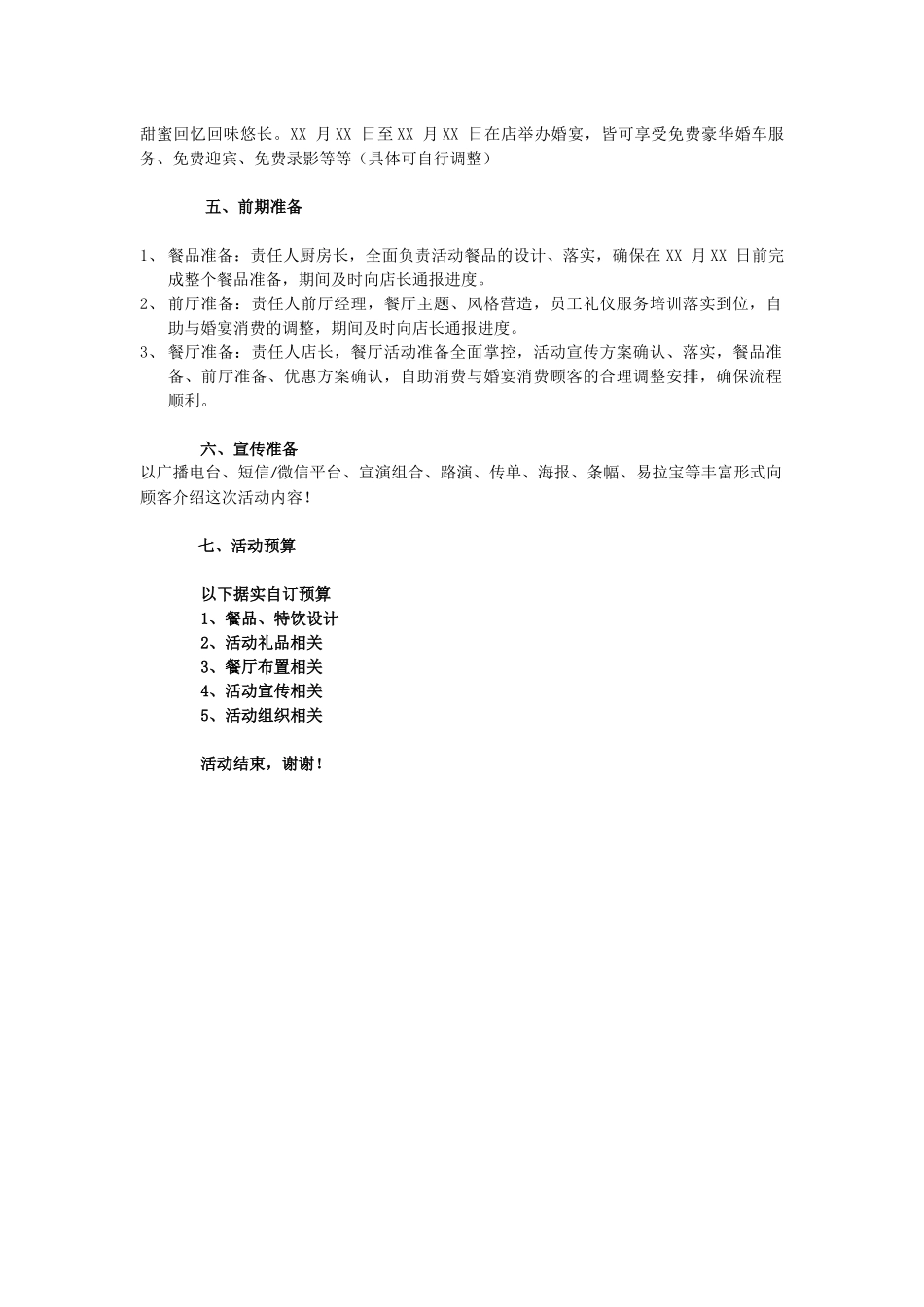 汉瑞斯国庆活动案_第2页