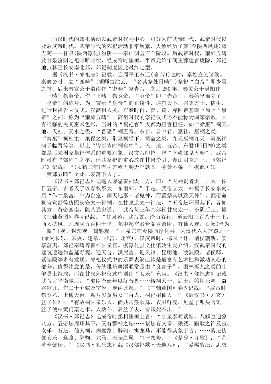汉至唐郊祀制度沿革与郊祀歌辞研究_第2页