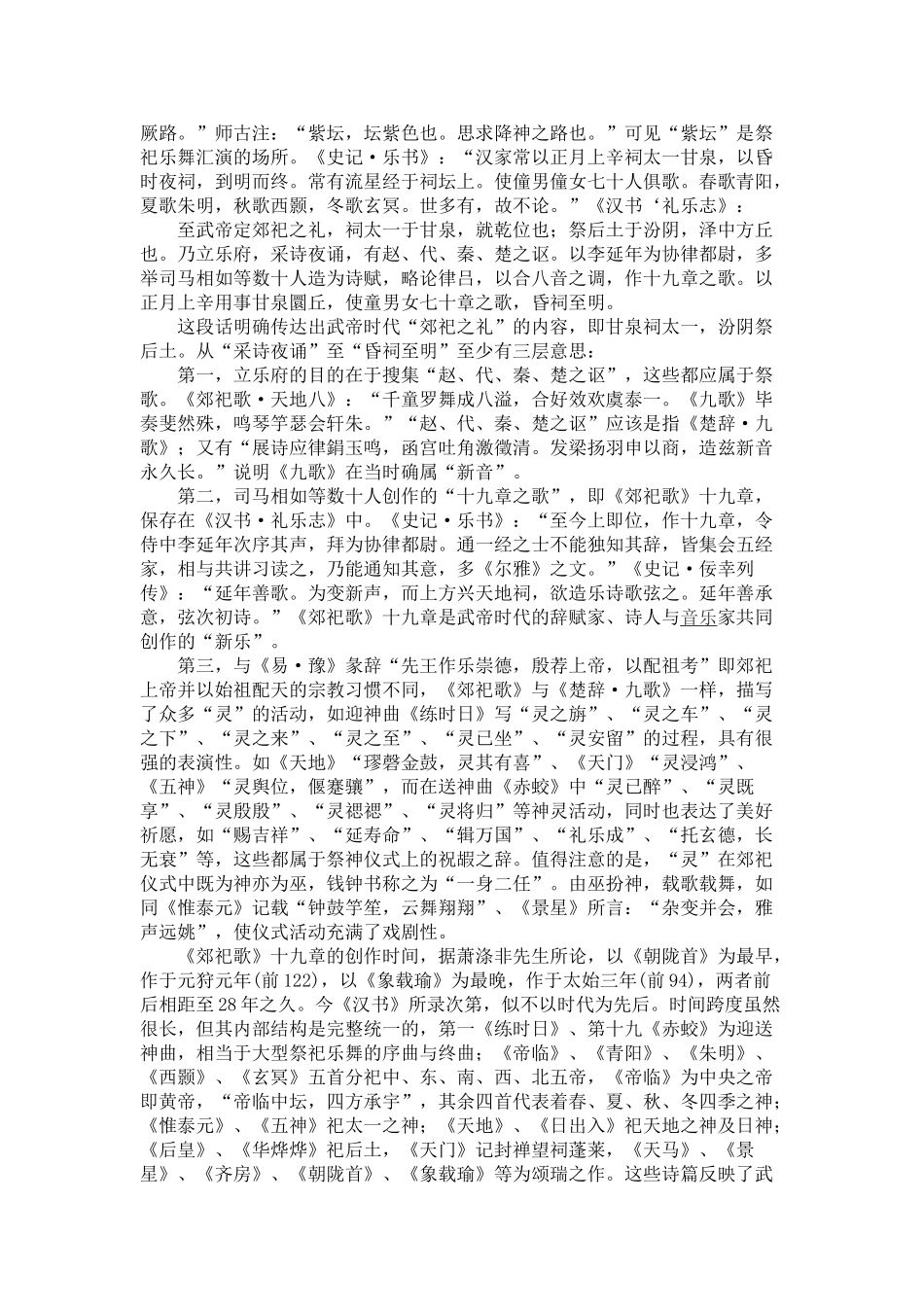 汉至唐郊祀制度沿革与郊祀歌辞研究_第3页