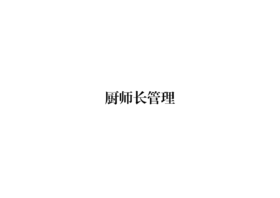汉瑞斯店长管理培训--排版_第2页