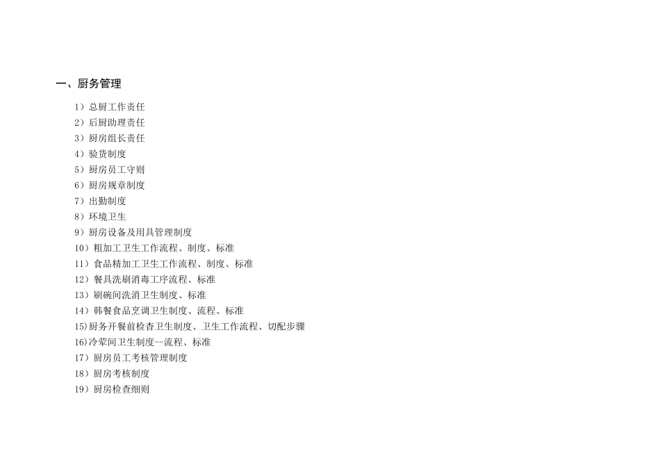 汉瑞斯店长管理培训--排版_第3页