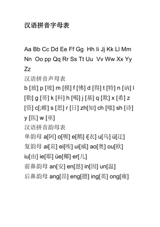 汉语拼音字母表