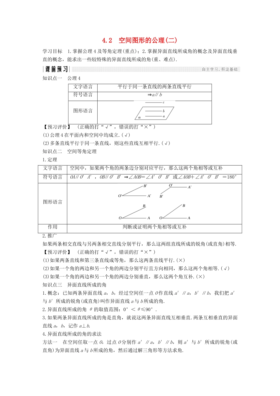 高中数学 第一章 立体几何初步 1.4.2 空间图形的公理（二）学案 北师大版必修2-北师大版高一必修2数学学案_第1页