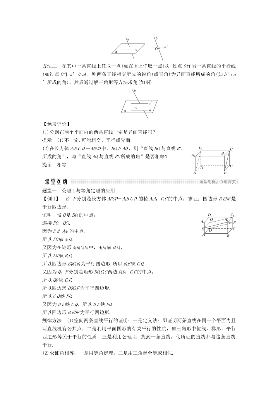 高中数学 第一章 立体几何初步 1.4.2 空间图形的公理（二）学案 北师大版必修2-北师大版高一必修2数学学案_第2页