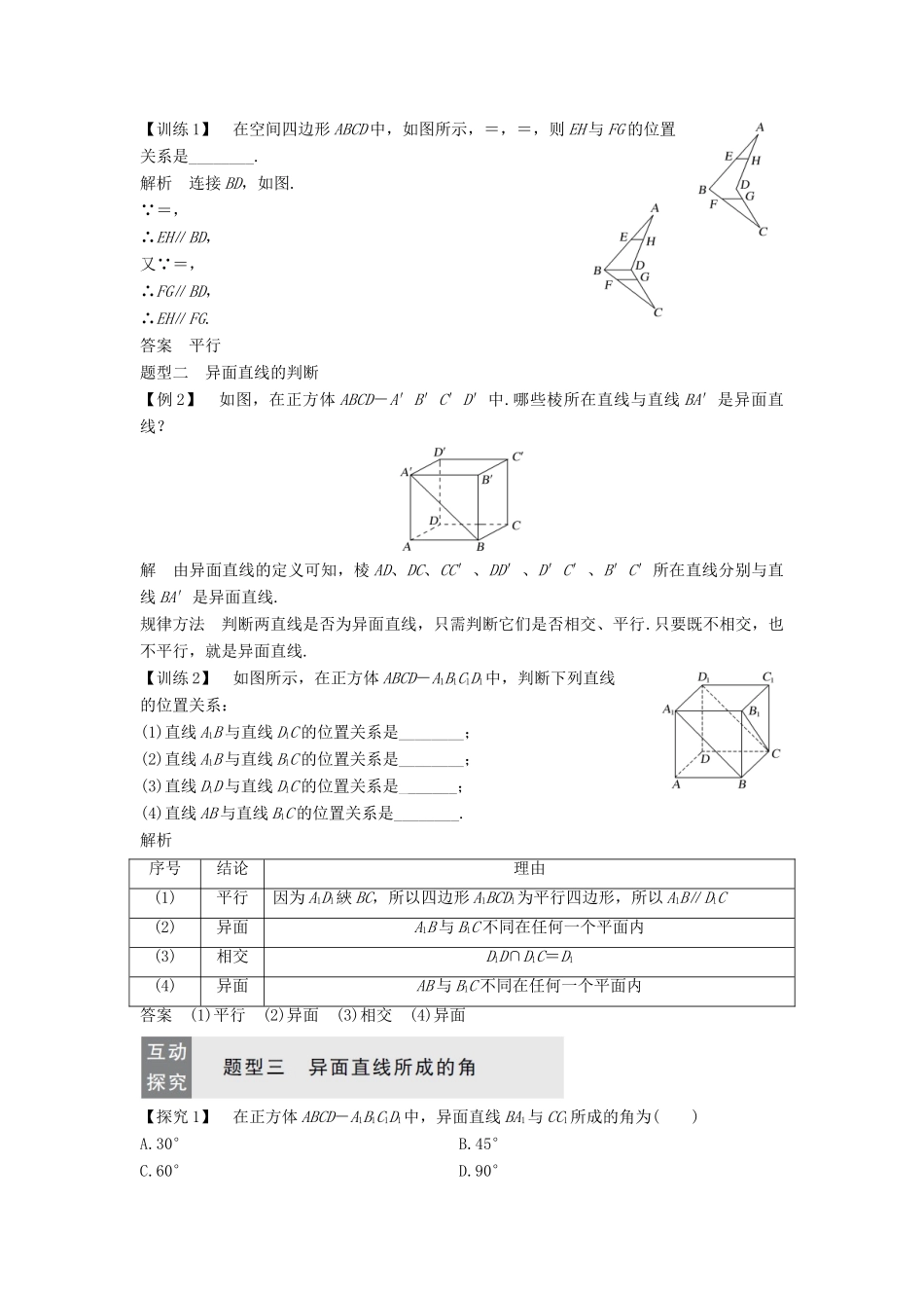 高中数学 第一章 立体几何初步 1.4.2 空间图形的公理（二）学案 北师大版必修2-北师大版高一必修2数学学案_第3页