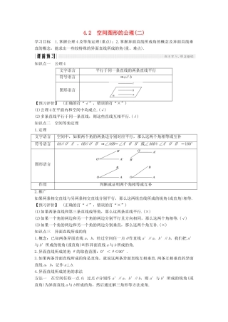 高中数学 第一章 立体几何初步 1.4.2 空间图形的公理（二）学案 北师大版必修2-北师大版高一必修2数学学案