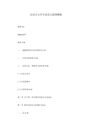 汉语言文学专业论文提纲模板