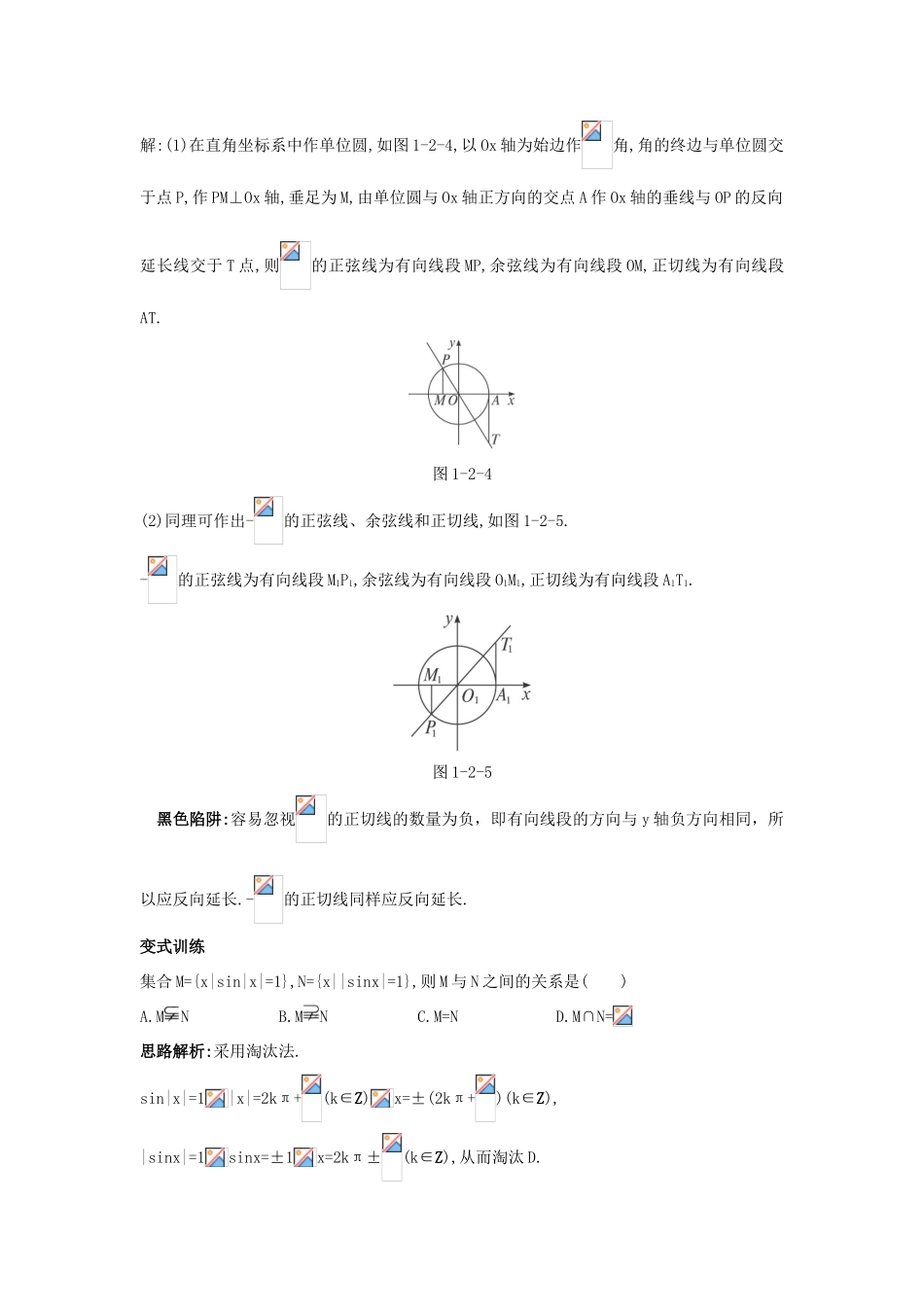 高中数学 第一章 三角函数 1.2 任意角的三角函数学案 苏教版必修4-苏教版高一必修4数学学案_第3页