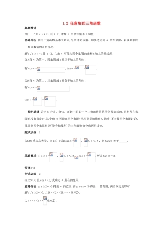 高中数学 第一章 三角函数 1.2 任意角的三角函数学案 苏教版必修4-苏教版高一必修4数学学案