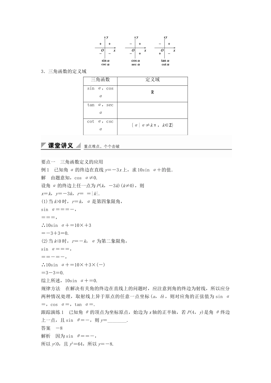 高中数学 第一章 基本初等函数（Ⅱ）1.2.1 三角函数的定义学案 新人教B版必修4-新人教B版高一必修4数学学案_第2页