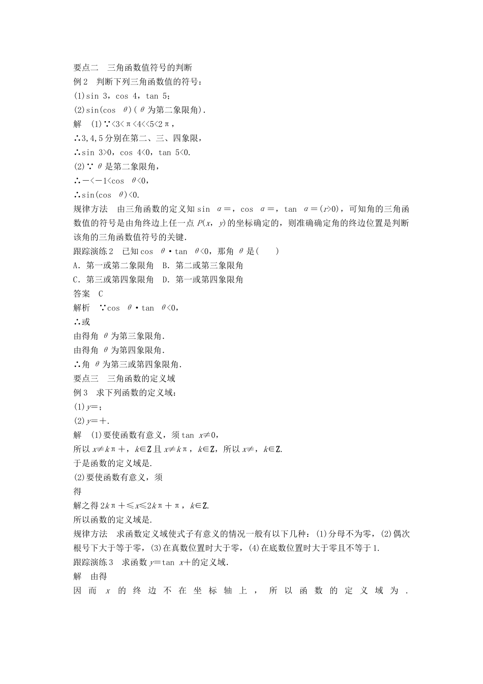 高中数学 第一章 基本初等函数（Ⅱ）1.2.1 三角函数的定义学案 新人教B版必修4-新人教B版高一必修4数学学案_第3页