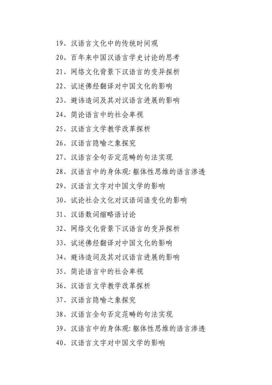 汉语言毕业论文题目范例_第2页