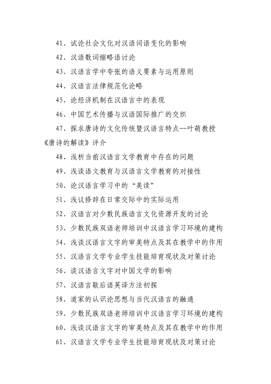 汉语言毕业论文题目范例_第3页