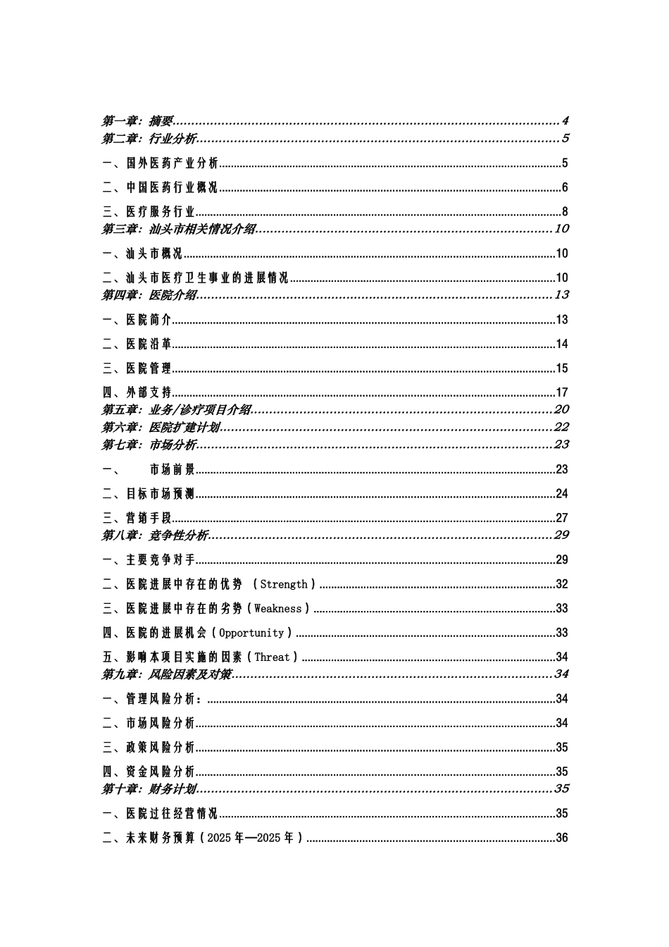 汕头市升保脑血管病医院_第2页
