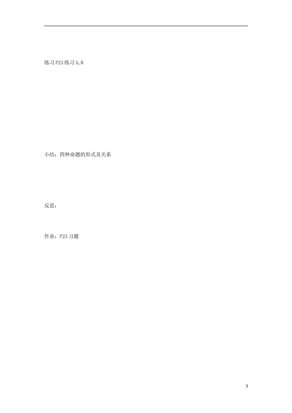 高中数学 第一章 常用逻辑用语 1.3.2 命题的四种形式同步导学案 新人教B版选修1-1-新人教B版高二选修1-1数学学案_第3页