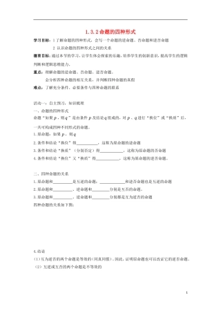 高中数学 第一章 常用逻辑用语 1.3.2 命题的四种形式同步导学案 新人教B版选修1-1-新人教B版高二选修1-1数学学案