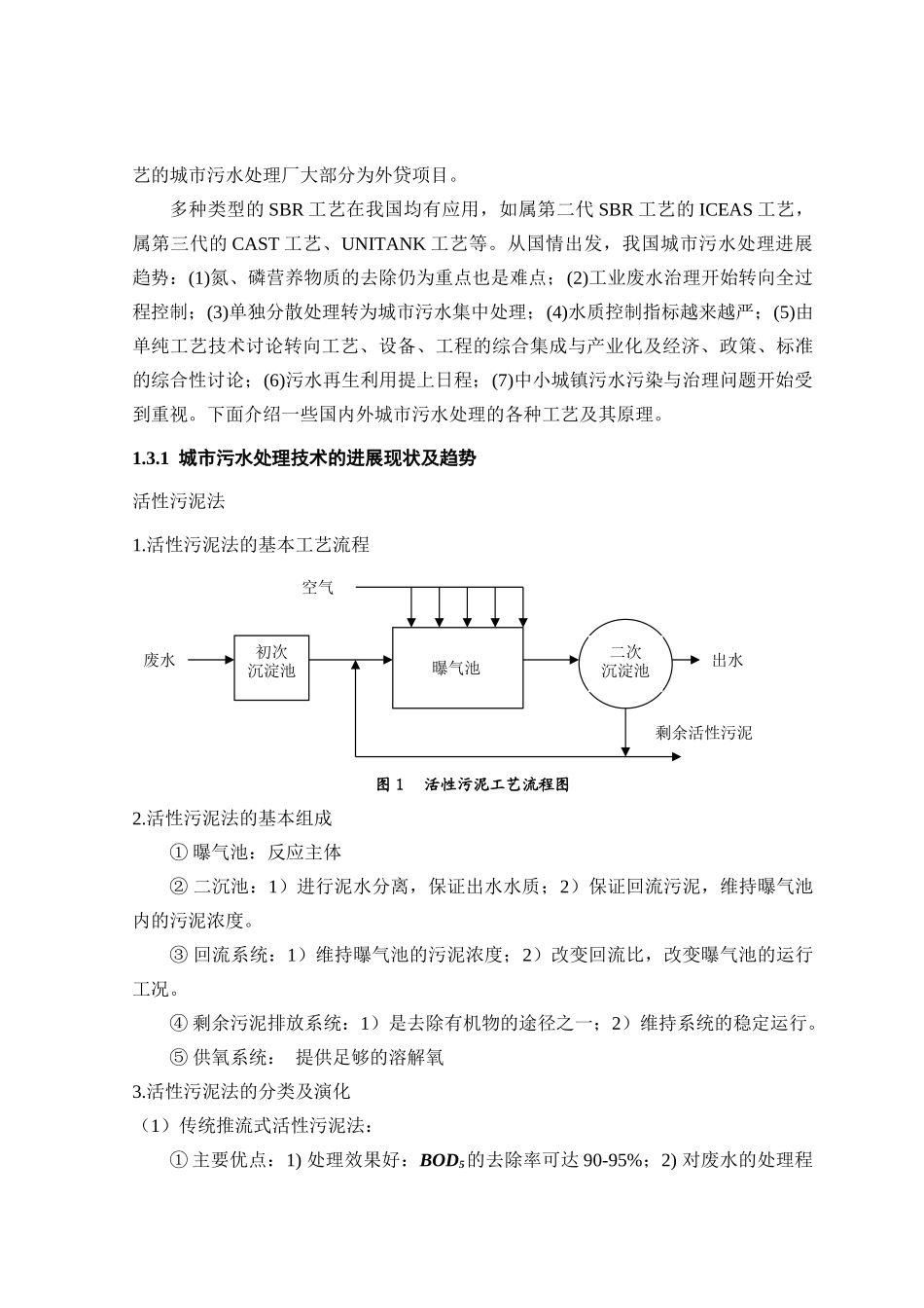 汕头市某污水处理厂工程设计毕业设计_第3页