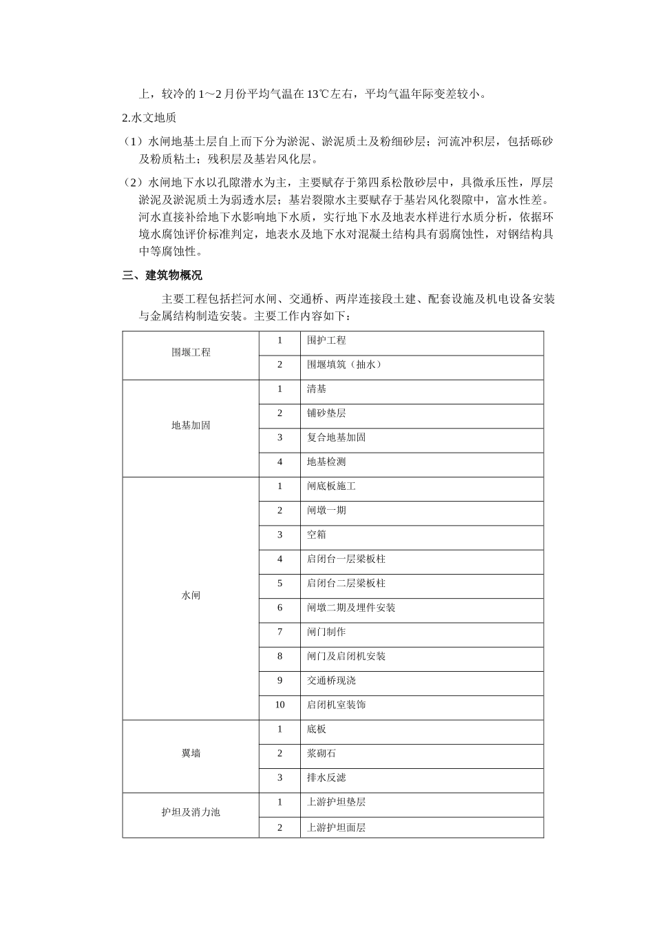 汕头市西港某闸重建工程防汛预案_第2页