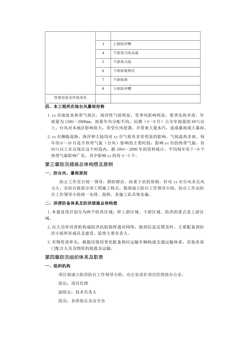 汕头市西港某闸重建工程防汛预案_第3页