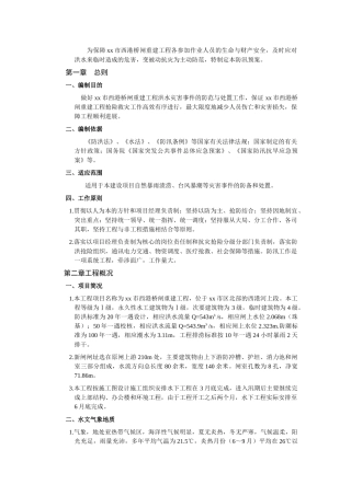 汕头市西港某闸重建工程防汛预案