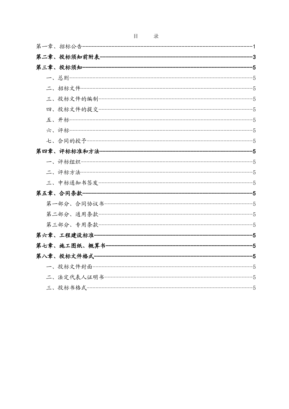 汕头市某教育中心工程施工招标文件_第2页