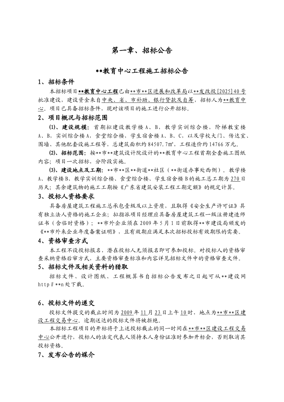 汕头市某教育中心工程施工招标文件_第3页