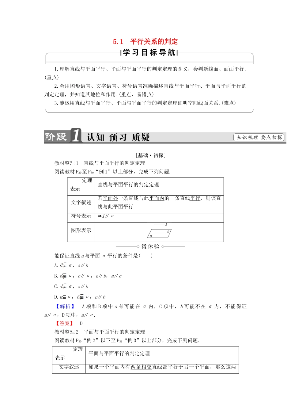 高中数学 第一章 立体几何初步 1.5 平行关系 1.5.1 平行关系的判定学案 北师大版必修2-北师大版高一必修2数学学案_第1页
