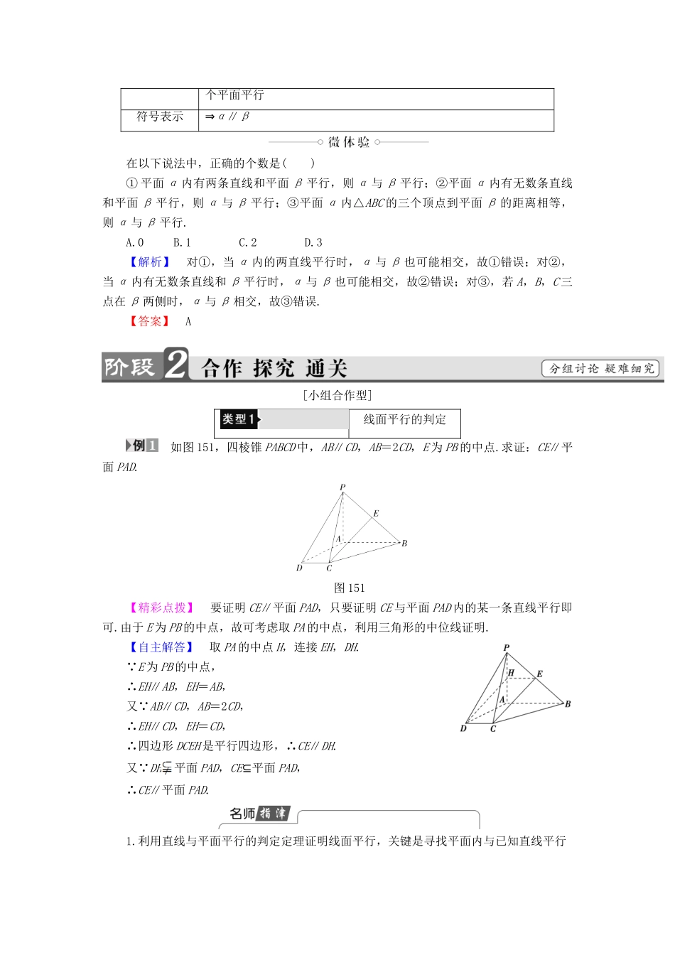 高中数学 第一章 立体几何初步 1.5 平行关系 1.5.1 平行关系的判定学案 北师大版必修2-北师大版高一必修2数学学案_第2页