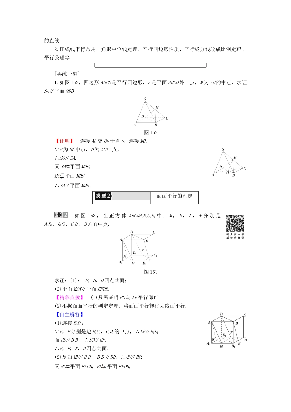 高中数学 第一章 立体几何初步 1.5 平行关系 1.5.1 平行关系的判定学案 北师大版必修2-北师大版高一必修2数学学案_第3页