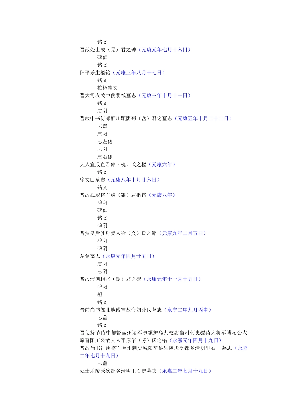 汉魏南北朝墓志汇编_第2页