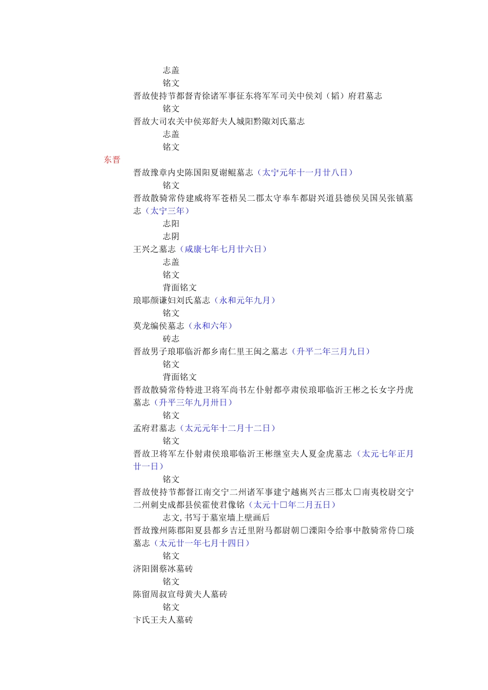 汉魏南北朝墓志汇编_第3页