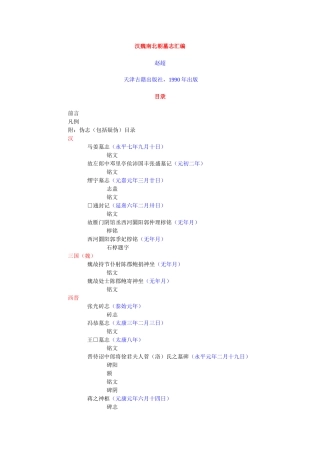 汉魏南北朝墓志汇编