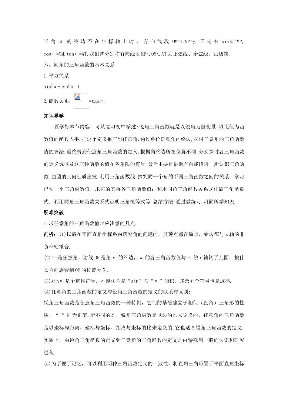 高中数学 第一章 三角函数 1.2 任意角的三角函数知识导航学案 新人教A版必修4-新人教A版高一必修4数学学案_第3页