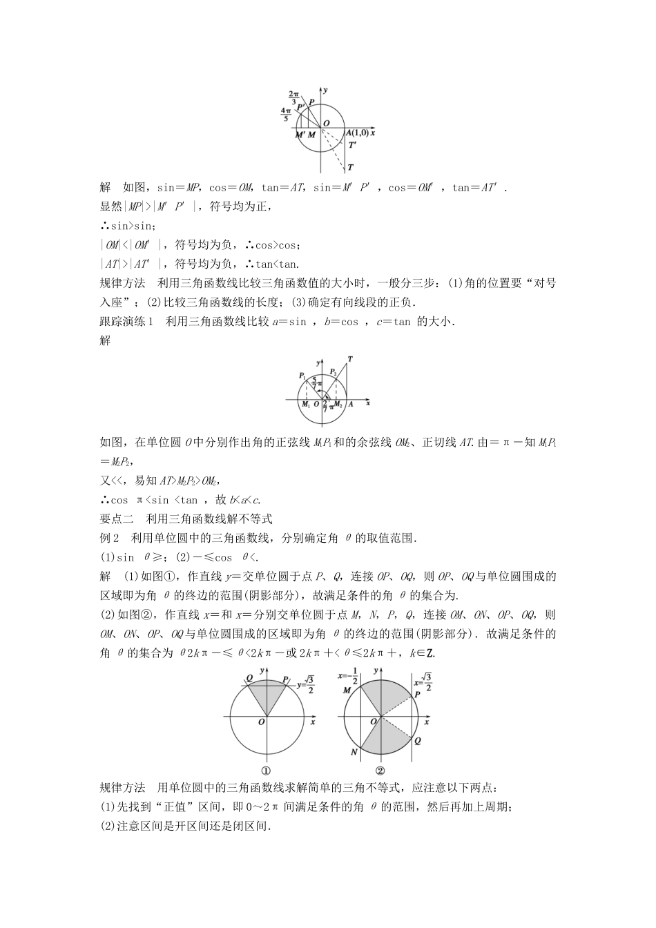 高中数学 第一章 基本初等函数（Ⅱ）1.2.2 单位圆与三角函数线学案 新人教B版必修4-新人教B版高一必修4数学学案_第2页
