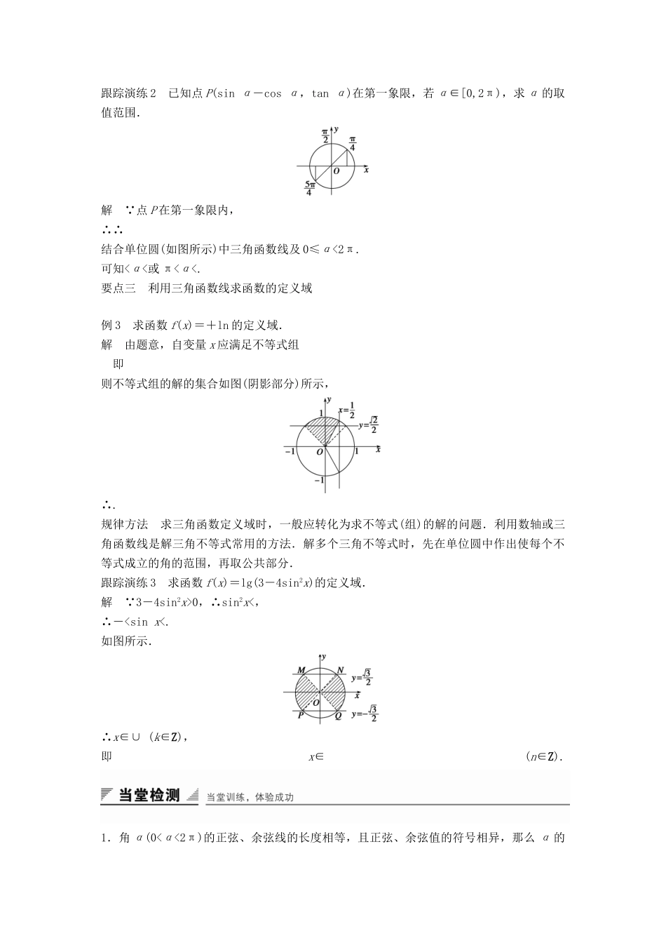 高中数学 第一章 基本初等函数（Ⅱ）1.2.2 单位圆与三角函数线学案 新人教B版必修4-新人教B版高一必修4数学学案_第3页