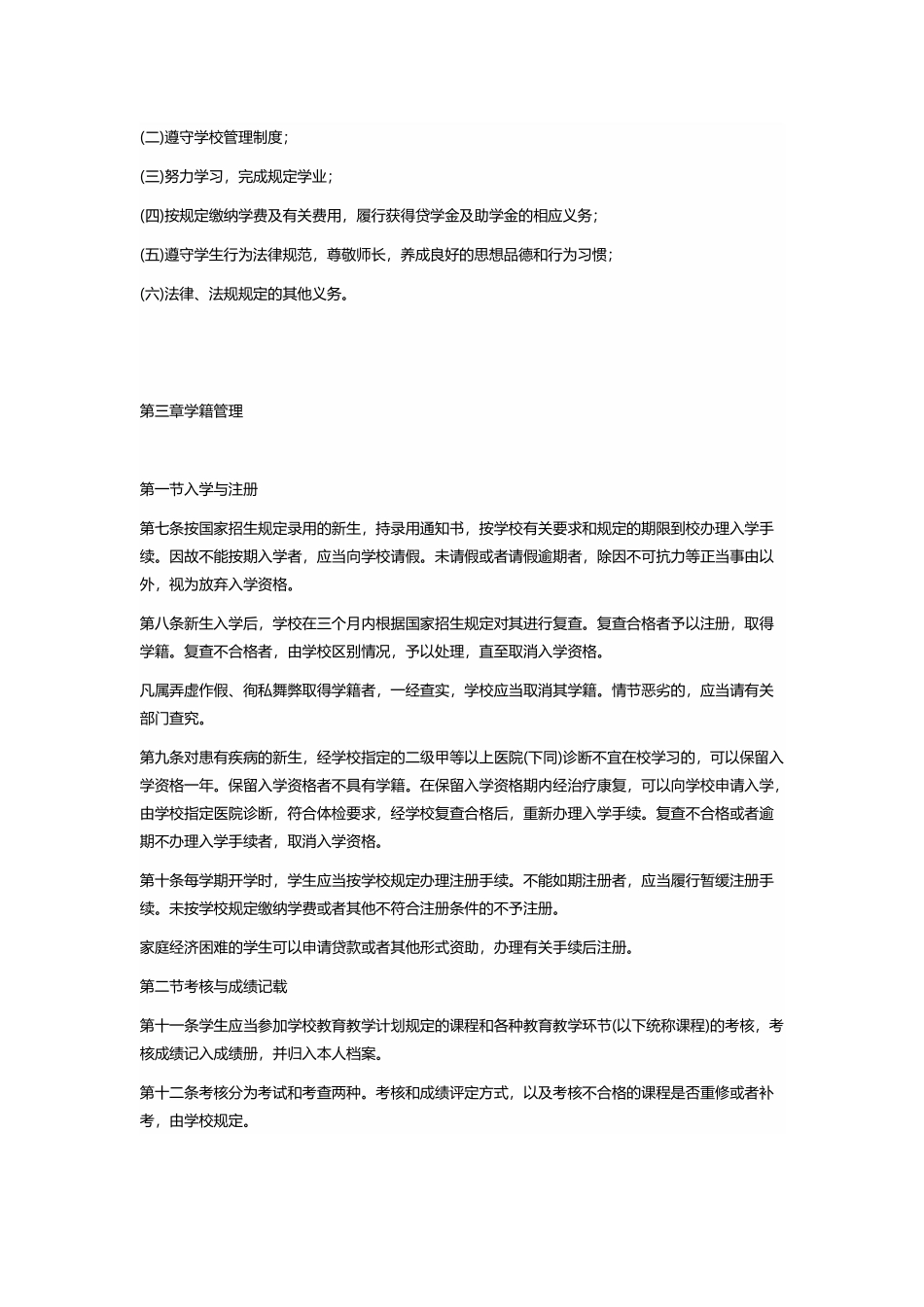 江南大学学生手册_第2页