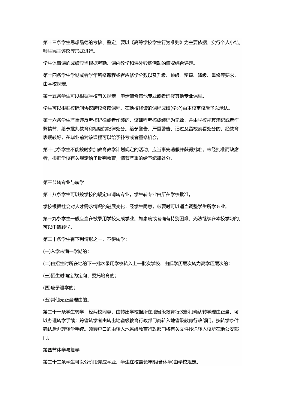江南大学学生手册_第3页