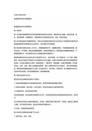 江南大学学生手册