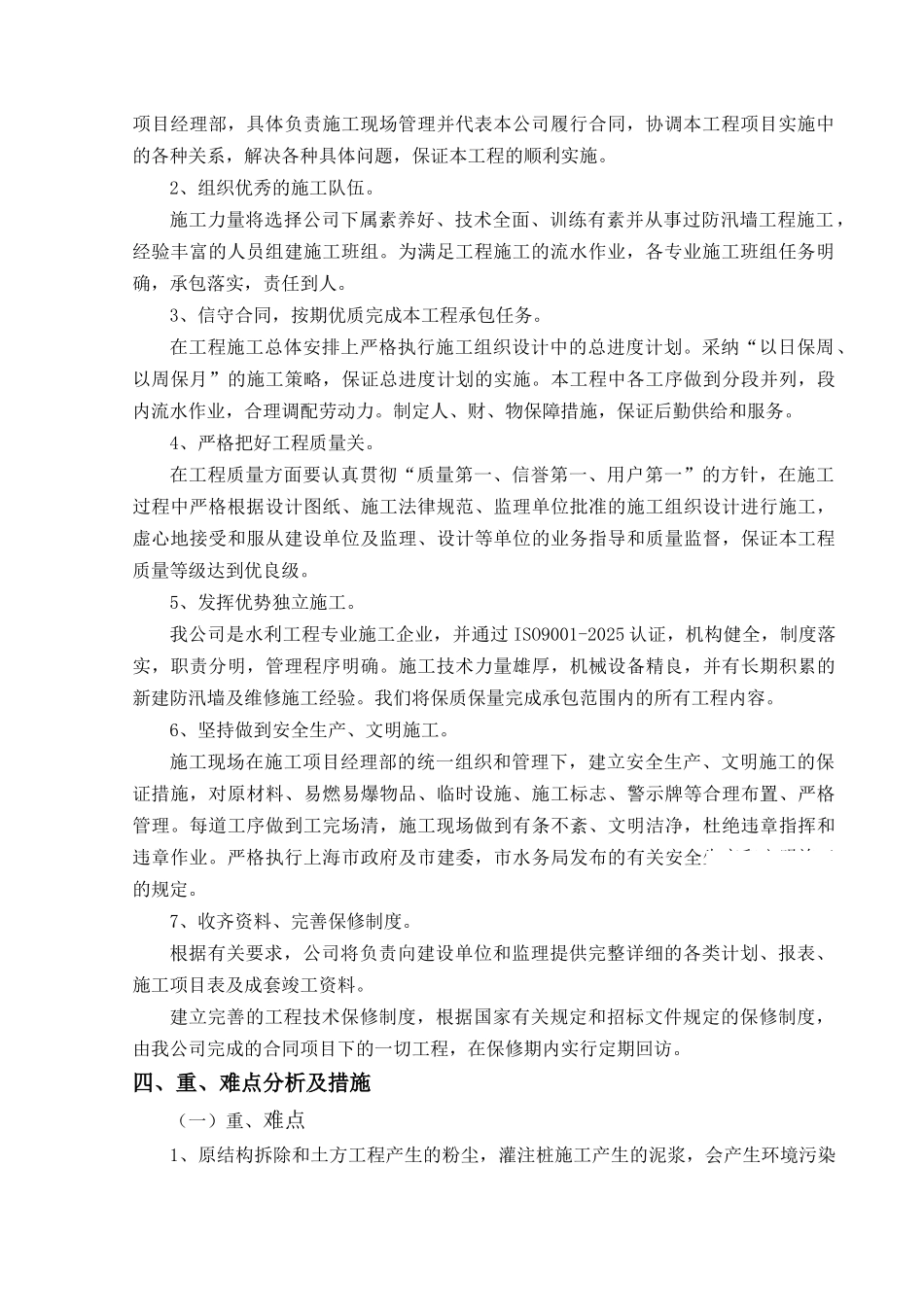 江堤防专项维修工程施工组织设计_第2页