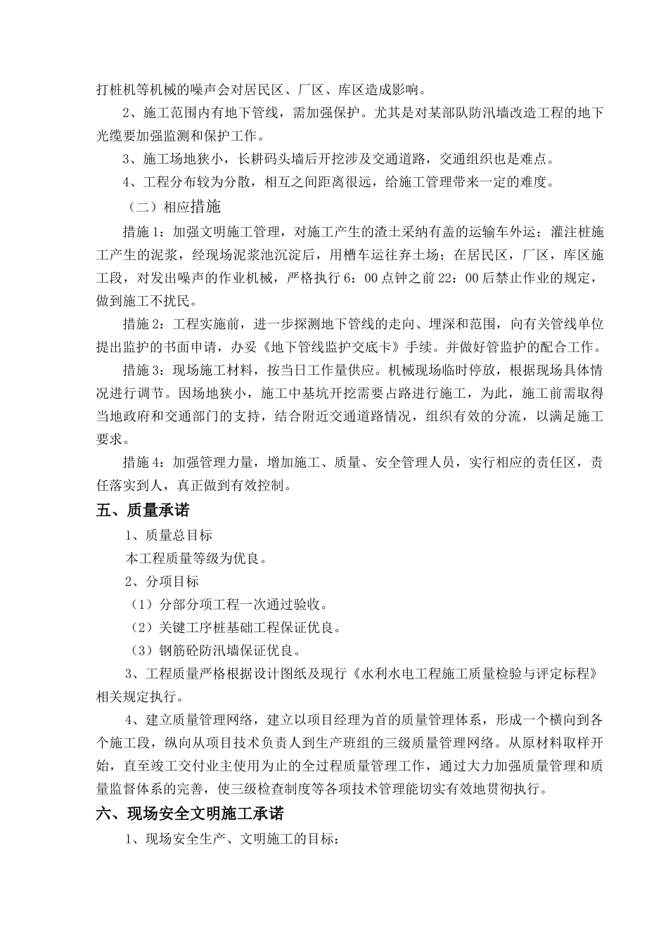 江堤防专项维修工程施工组织设计_第3页